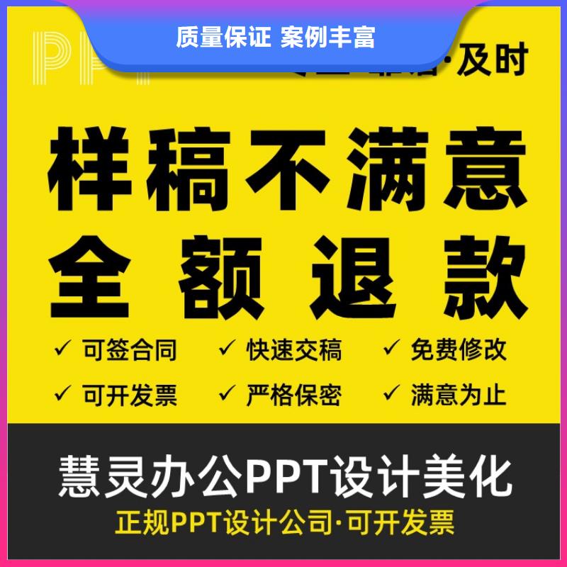 PPT美化设计制作公司千人计划满意付款