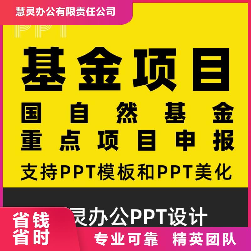 PPT设计美化慧灵优青杰青人才项目申报答辩PPT【职称晋升PPT设计制作美化】公司