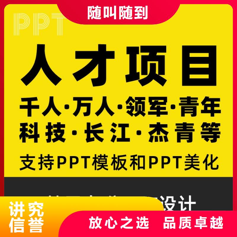 PPT设计美化慧灵优青杰青人才项目申报答辩PPT【职称晋升PPT设计制作美化】公司