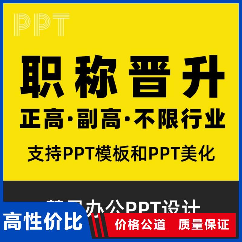 PPT人才申报