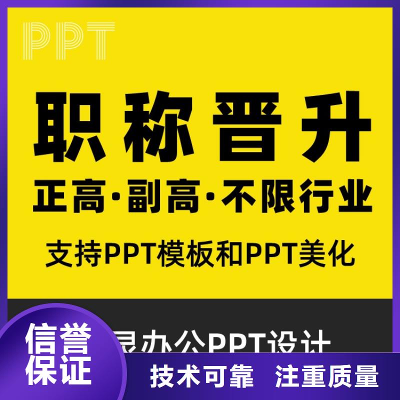 PPT美化设计制作公司千人计划满意付款
