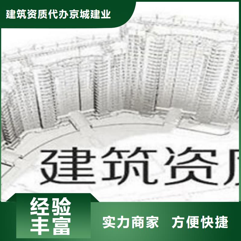 【建筑资质安全生产许可证从业经验丰富】