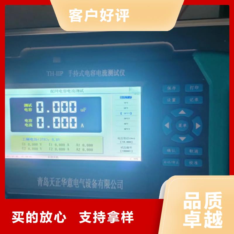 |武陵|津|衡阳|郴州|益阳|娄底|岳阳|邵阳|怀化天正华意【电容电流测试仪】_超低频高压发生器价格公道合理