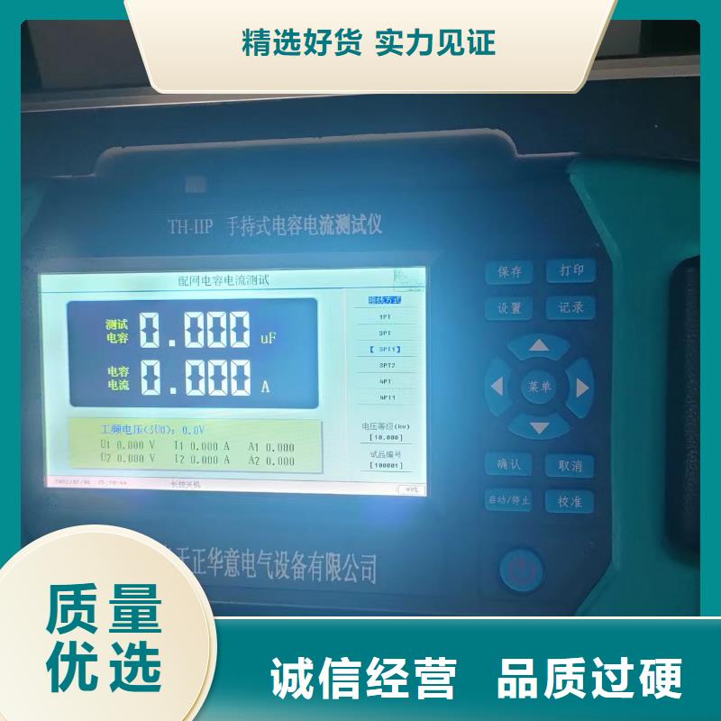 |武陵|津|衡阳|郴州|益阳|娄底|岳阳|邵阳|怀化天正华意【电容电流测试仪】_超低频高压发生器价格公道合理