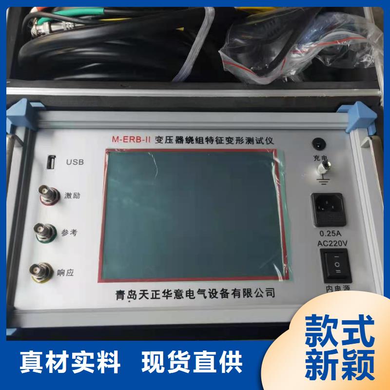 天正华意灭磁过电压测试装置【 变压器绕组变形测试仪 便携式故障录波仪品质保障售后无忧】云推易