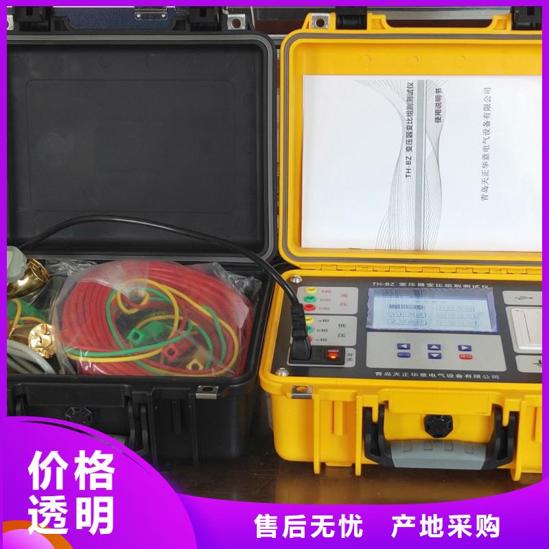 【 变压器变比测试仪直流电阻测试仪海量现货直销】 天正华意电气设备(齐齐哈尔市分公司)