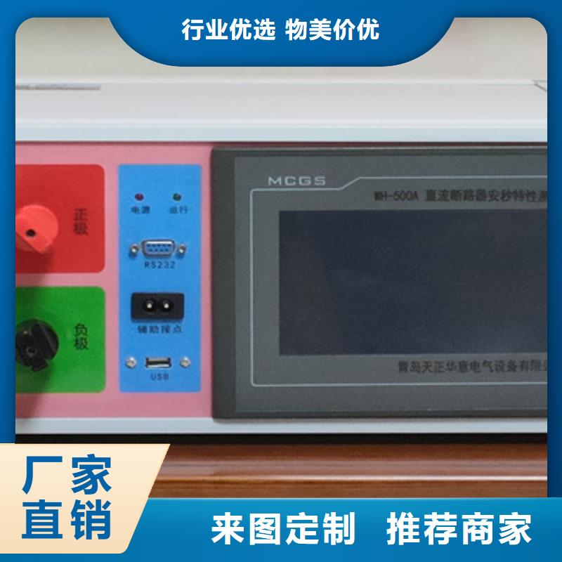 【 模拟断路器灭磁过电压测试装置经验丰富品质可靠】天正华意灭磁过电压测试装置