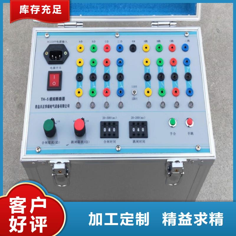 模拟断路器