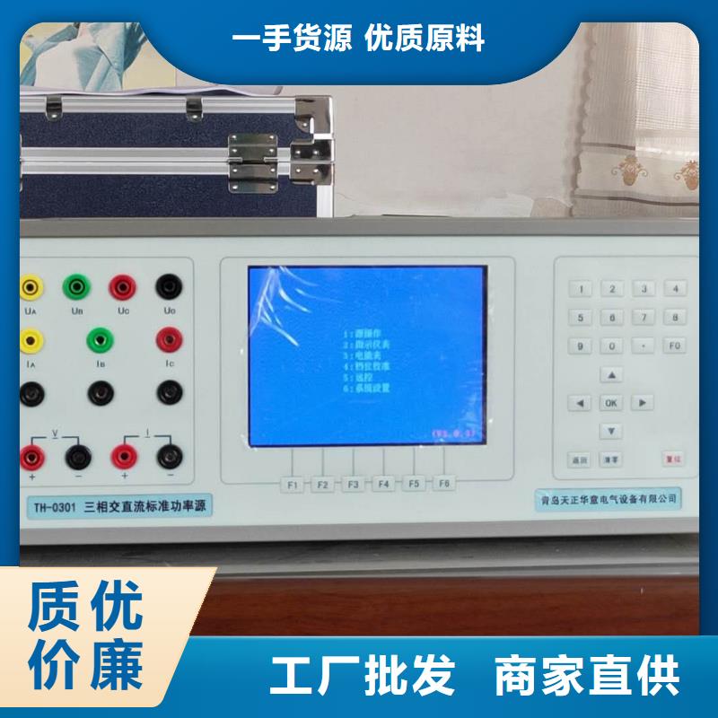 |三门峡|周口|郑州|安阳天正华意【 三相标准功率源-交流标准功率源质量优价格低】