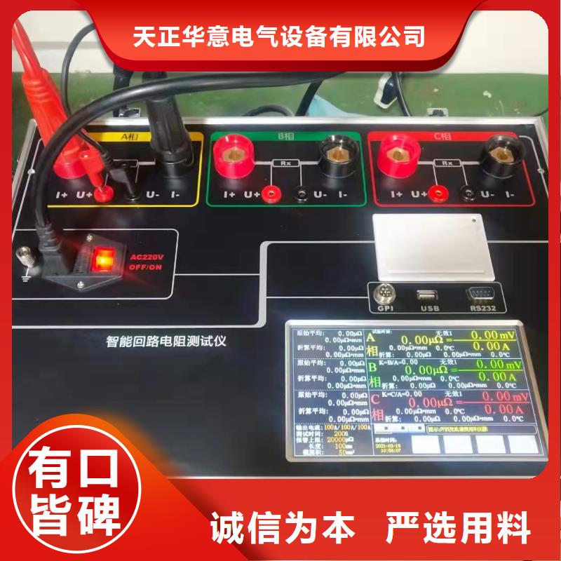 规格齐全实力厂家回路电阻测试仪-【蓄电池测试仪】免费安装