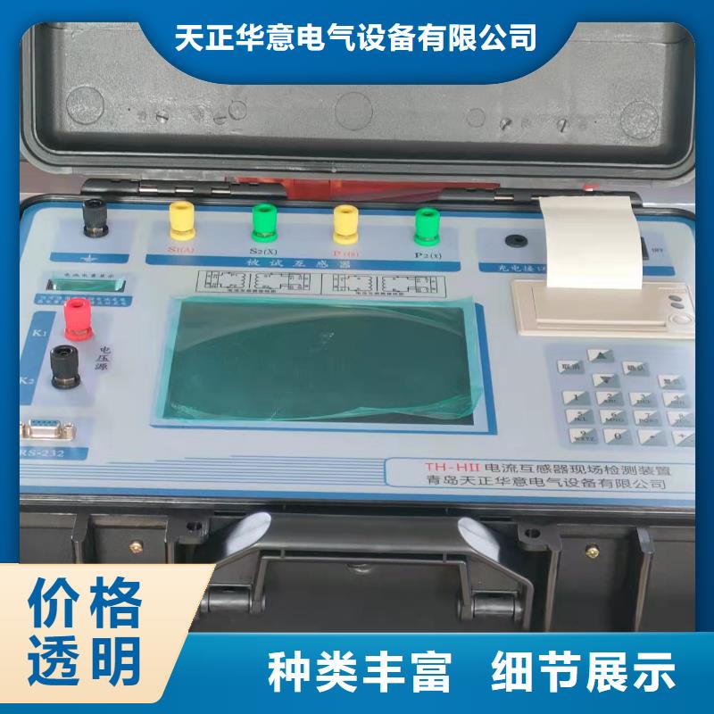 【互感器综合测试仪】_手持式直流电阻测试仪专业的生产厂家-天正华意电气设备(黄山市分公司)