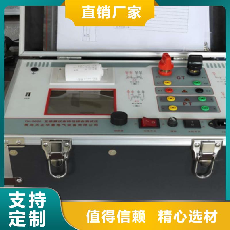 【选择我们没错 互感器综合测试仪_变频串联谐振耐压试验装置大厂生产品质】-{天正华意},出货快