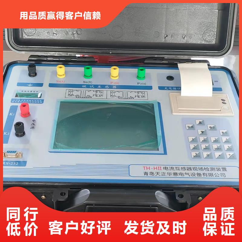 【互感器综合测试仪】-便携式故障录波仪实力商家 天正华意电气设备(拉萨市分公司)
