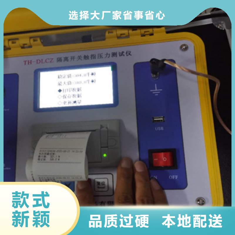 天正华意现货齐全售后无忧 隔离开关触指压力测试仪_【雷电冲击发生器】精品选购、有口皆碑-(当地)经销商
