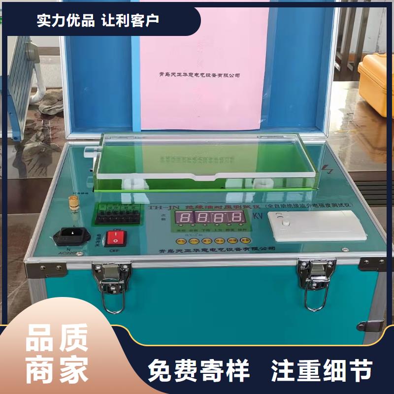 <天正华意>好货直供 绝缘油介电强度测试仪_【录波分析仪】厂家直营