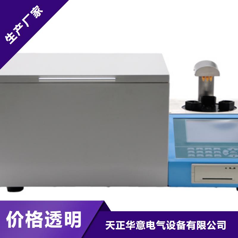 全自动凝点倾点测试仪_【配电终端自动化测试仪】好产品有口碑|灭磁过电压测试装置-天正华意电气设备(泉州市分公司)
