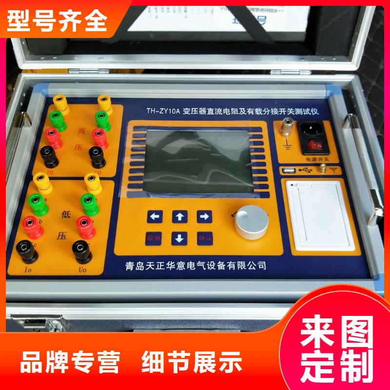 【变压器有载开关测试仪】_直流电阻测试仪商家直供-天正华意电气设备(湛江市分公司)-云推易