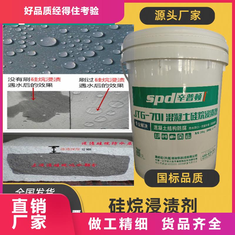 海工硅烷浸渍剂品质放心