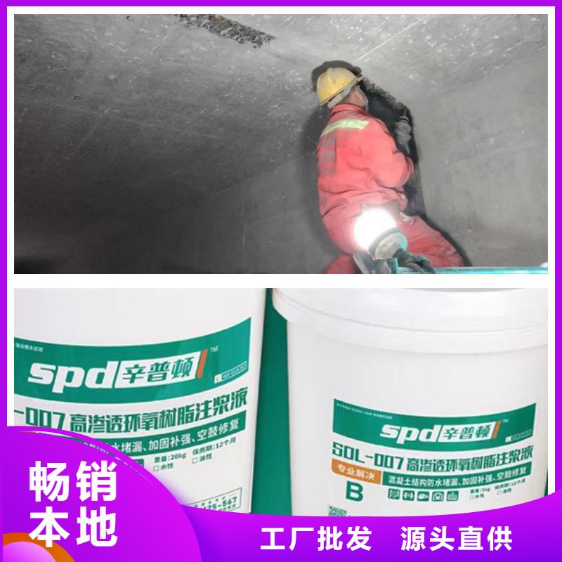 【环氧树脂注浆液环氧树脂灌浆胶符合行业标准】 辛普顿(衡水市分公司)