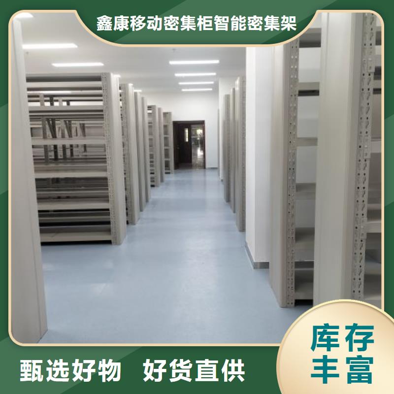 厂家拿货【鑫康】不锈钢密集架