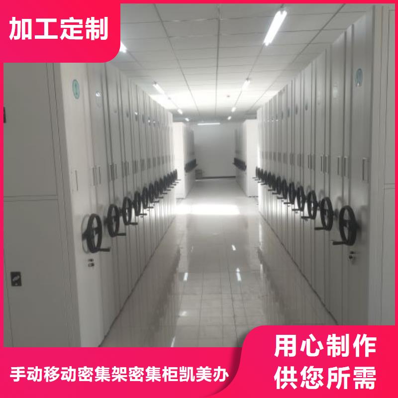 欢迎选购【凯美】临档案室文件密集架