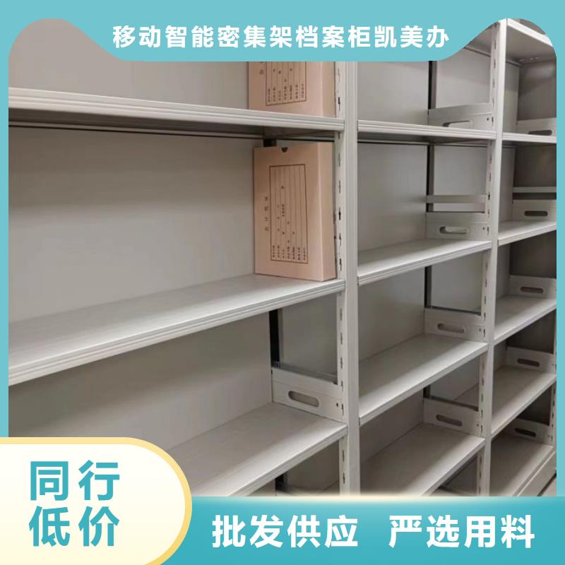 诚信经营【凯美】澄迈县钢制密集柜