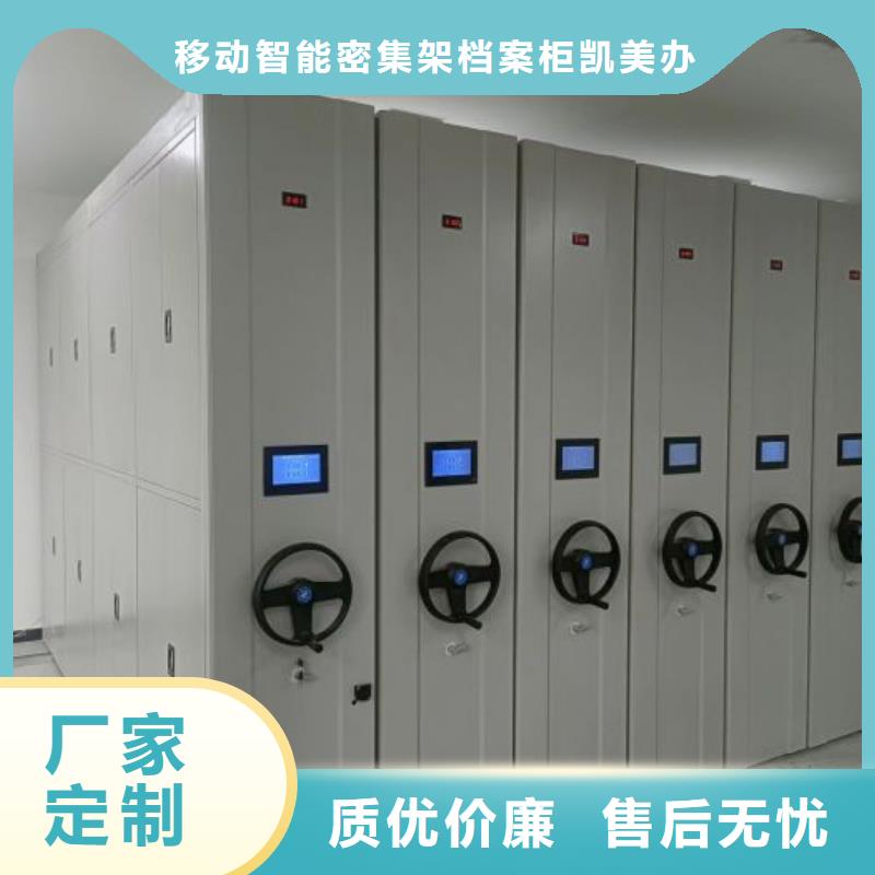 恭请来电【凯美】单证档案密集架