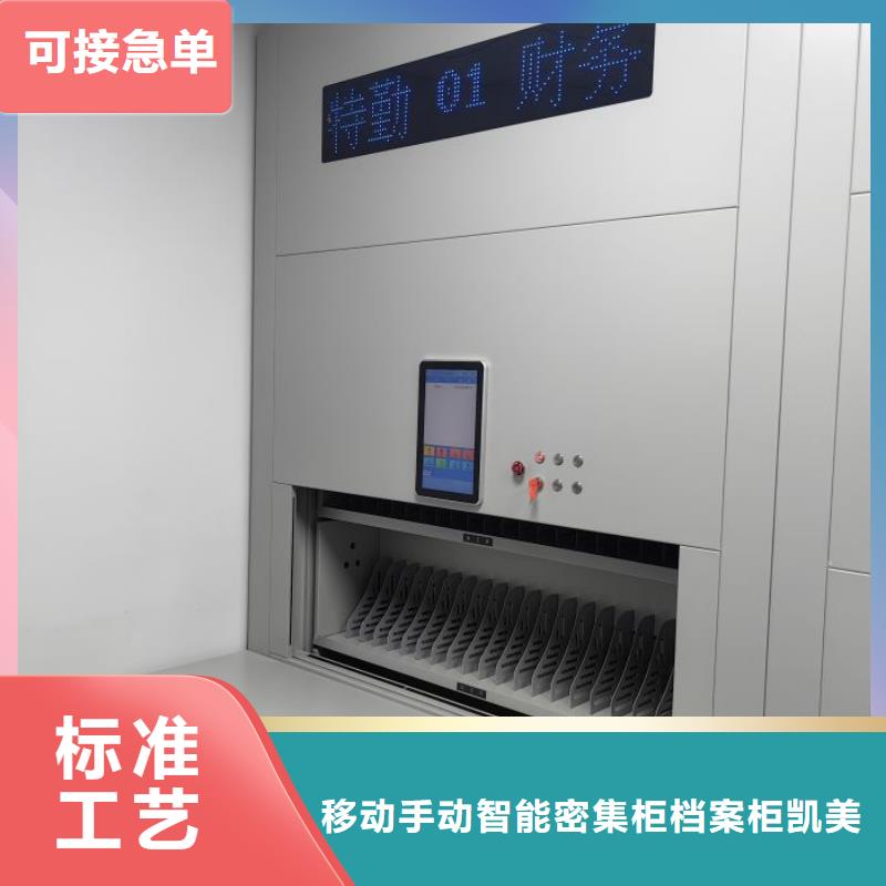 开拓创造【凯美】五指山市移动密集资料柜
