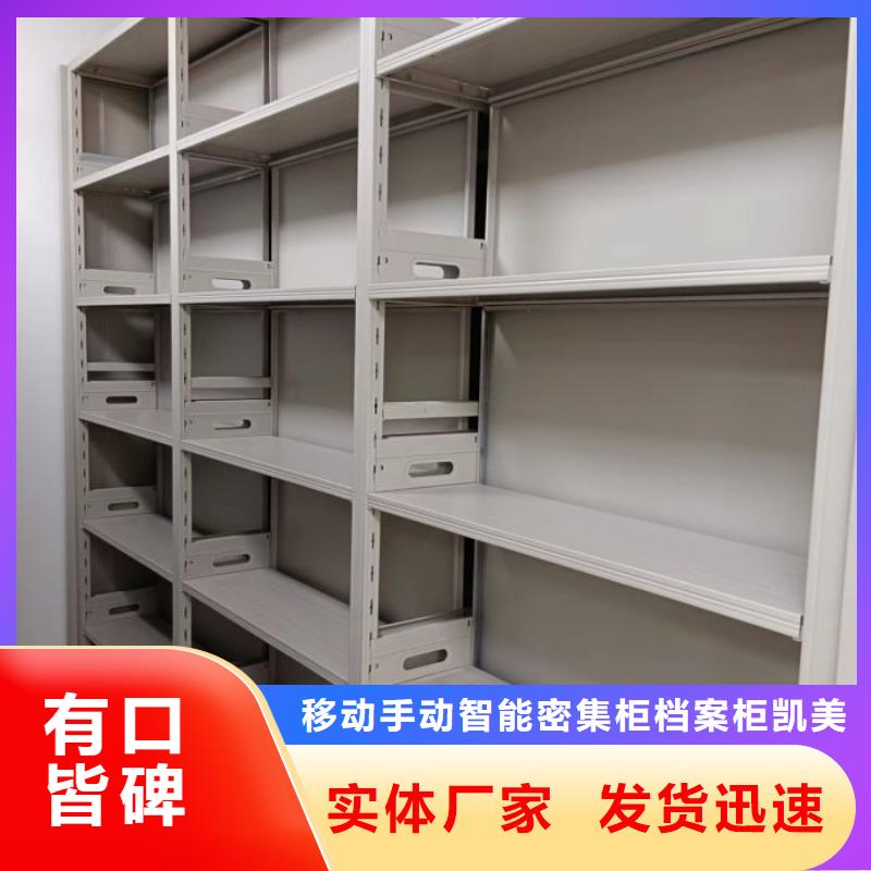 新的满意【凯美】手动型密集柜