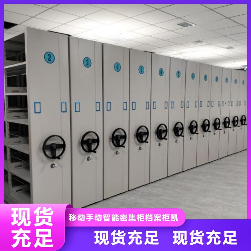 |竹山|郧县|黄冈|黄石|恩施|荆门凯美智能密集柜-【金库门】买的放心安兴用的舒心