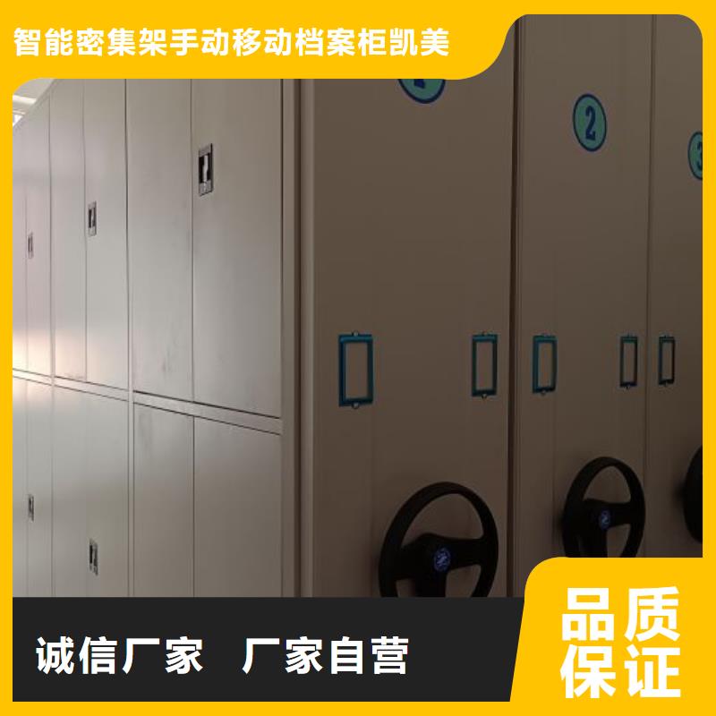 档案密集架_【手摇密集柜】定制速度快工期短-智能密集架手动移动档案柜凯美办公家具生产厂家(海西市分公司)