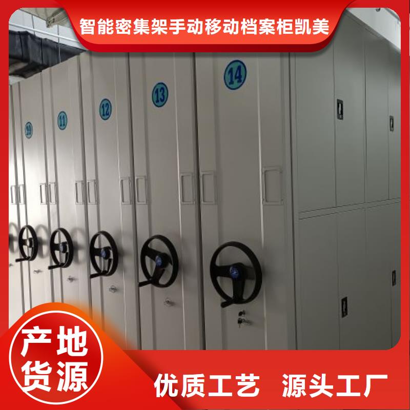 档案密集架_【手摇密集柜】定制速度快工期短-智能密集架手动移动档案柜凯美办公家具生产厂家(海西市分公司)