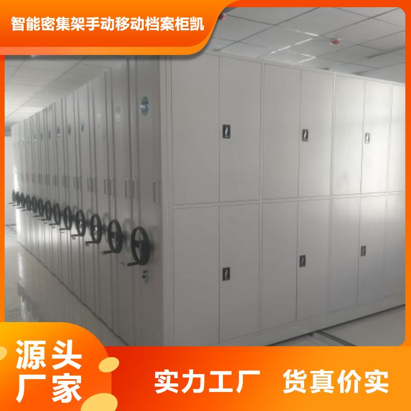 档案密集柜助您降低采购成本-智能密集架手动移动档案柜凯美办公家具生产厂家(舟山市分公司)