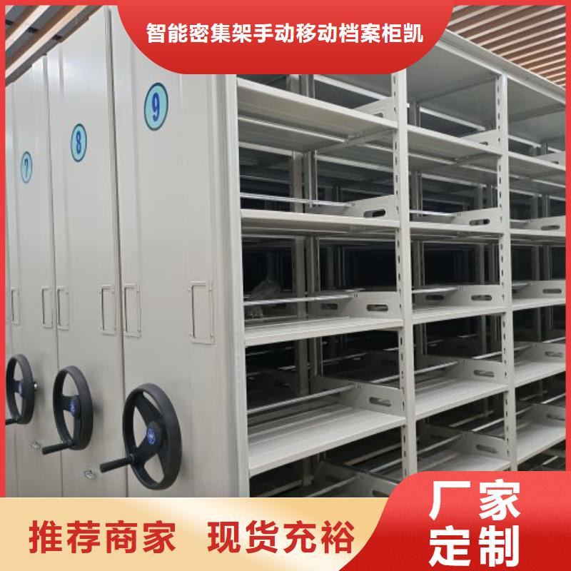 营业网点【凯美】三沙市资料档案室密集架