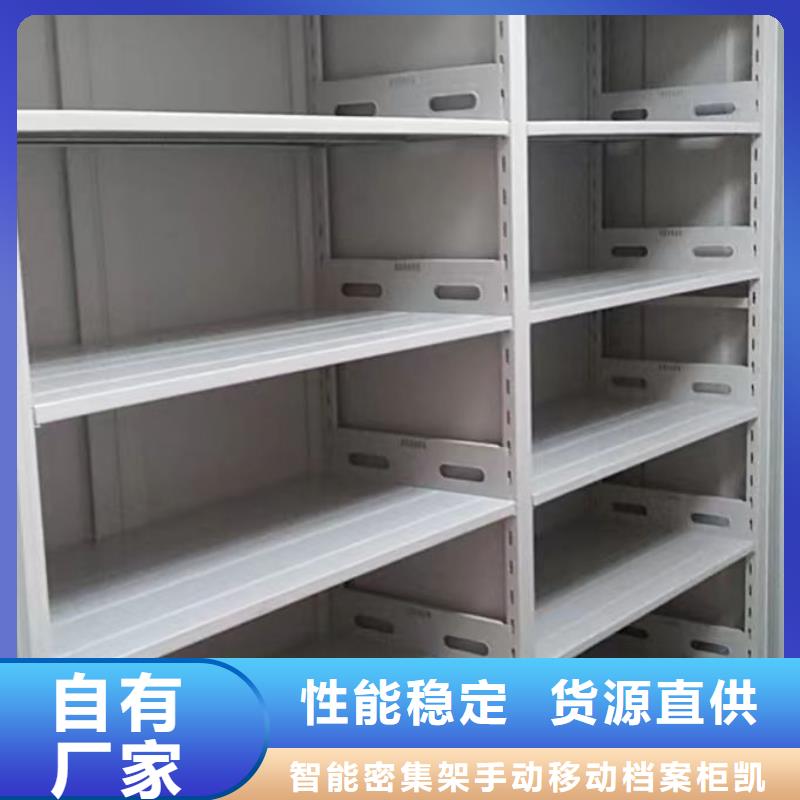 抱诚守真【凯美】道轨式移动密集架