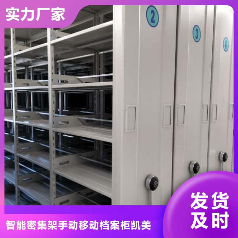 智能密集柜【档案密集柜】货源充足_智能密集架手动移动档案柜凯美办公家具生产厂家(定西市分公司)