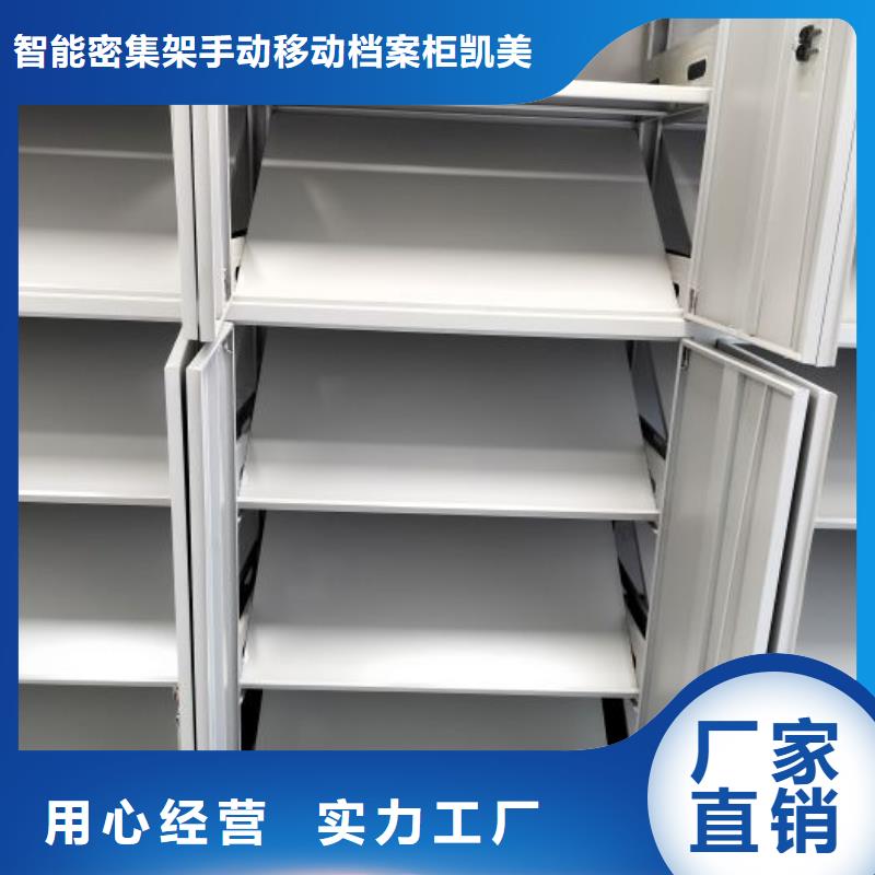 智能密集柜【档案密集柜】货源充足_智能密集架手动移动档案柜凯美办公家具生产厂家(定西市分公司)