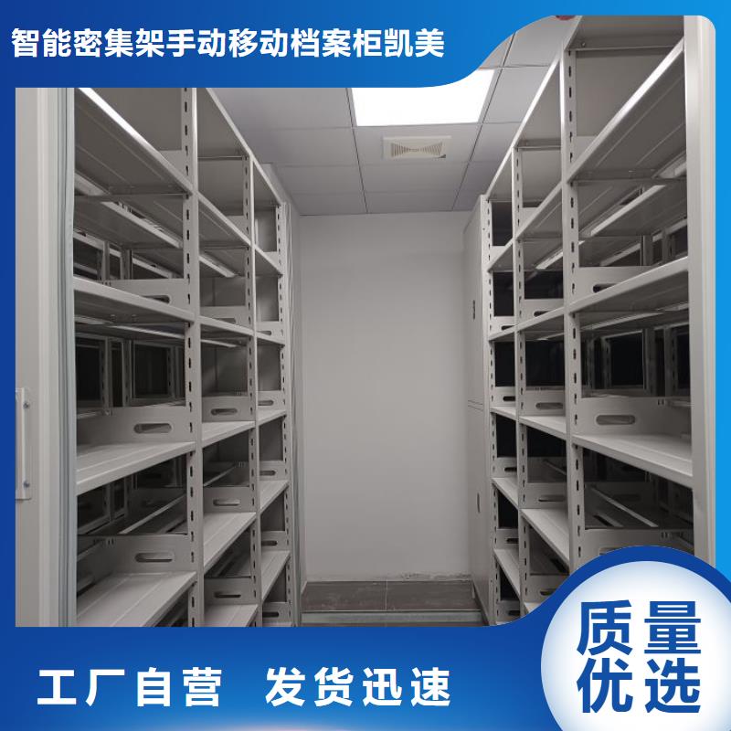 炉霍|色达|巴中|阿坝|遂宁|内江【档案室密集柜】电动密集架工期短发货快-凯美