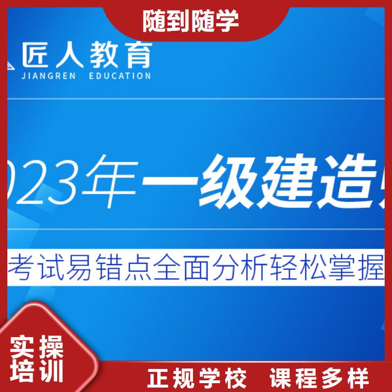 一级建造师建造师培训理论+实操