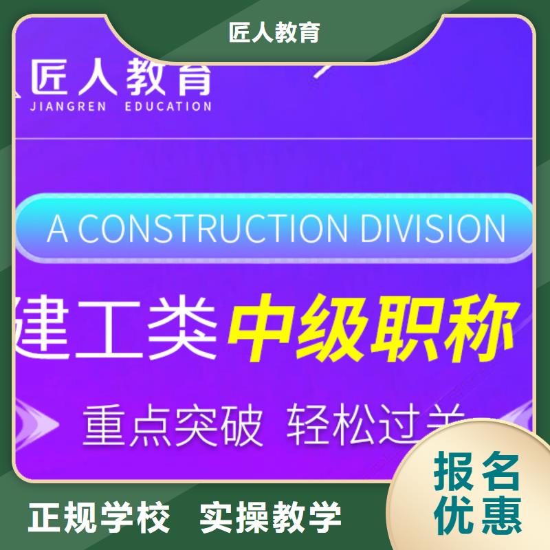 中级职称_【一级建造师培训】学真技术