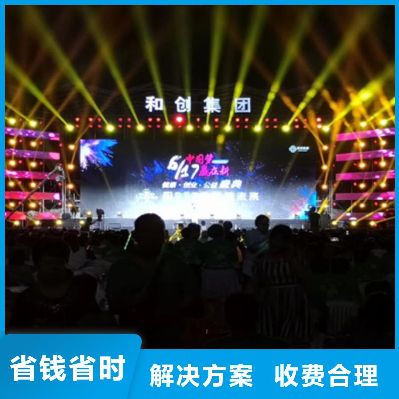 |汉源|天全|阿坝|宜宾|自贡|巴中|绵阳|内江|广安普庆【 活动执行 大型庆典公司先进的技术】