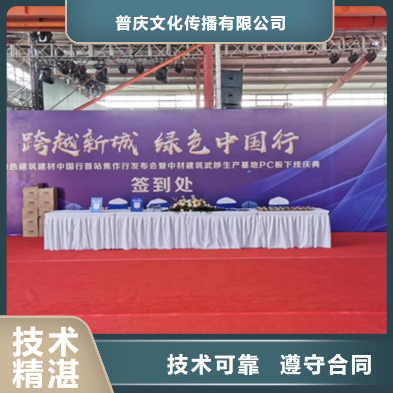 普庆场地搭建【庆典活动】-大型庆典公司比同行便宜sxxgc.com