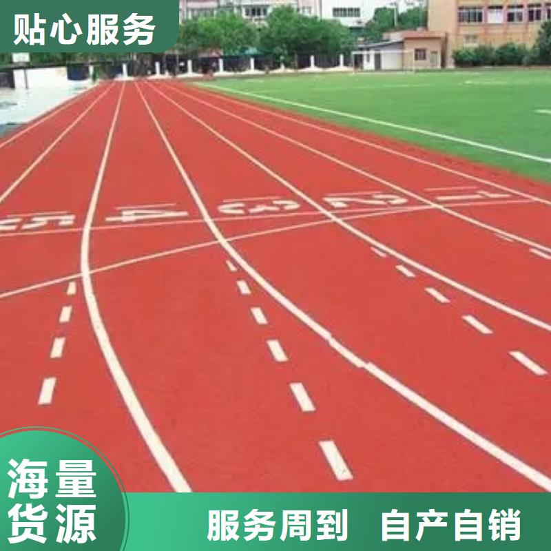 塑胶跑道满足客户所需