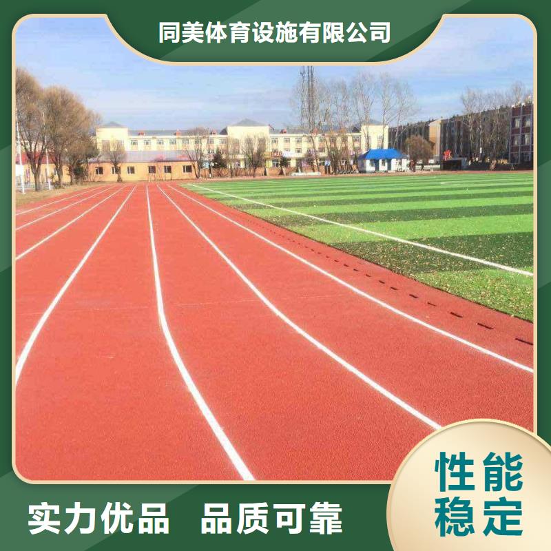 甄选:严格把控每一处细节 塑胶场地,【塑胶跑道】质量可靠-同美体育设施有限公司