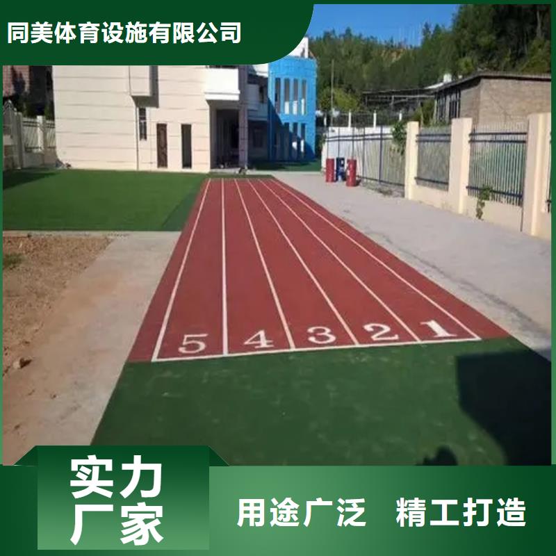 【幼儿园塑胶跑道】_塑胶跑道规格齐全同美篮球场
