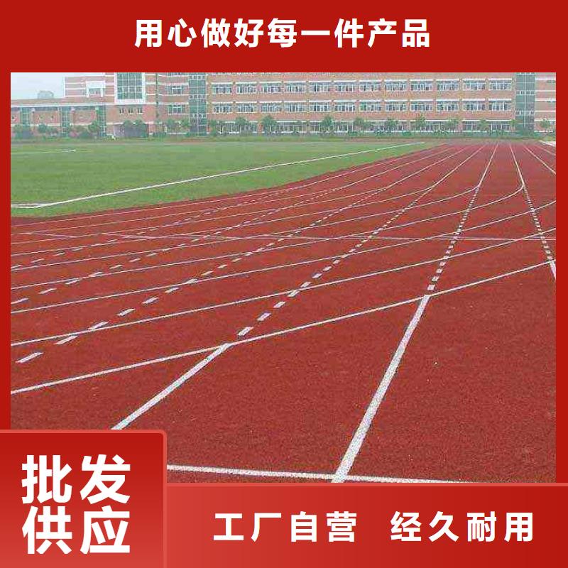 【 幼儿园塑胶跑道塑胶跑道现货直发】当地供应商