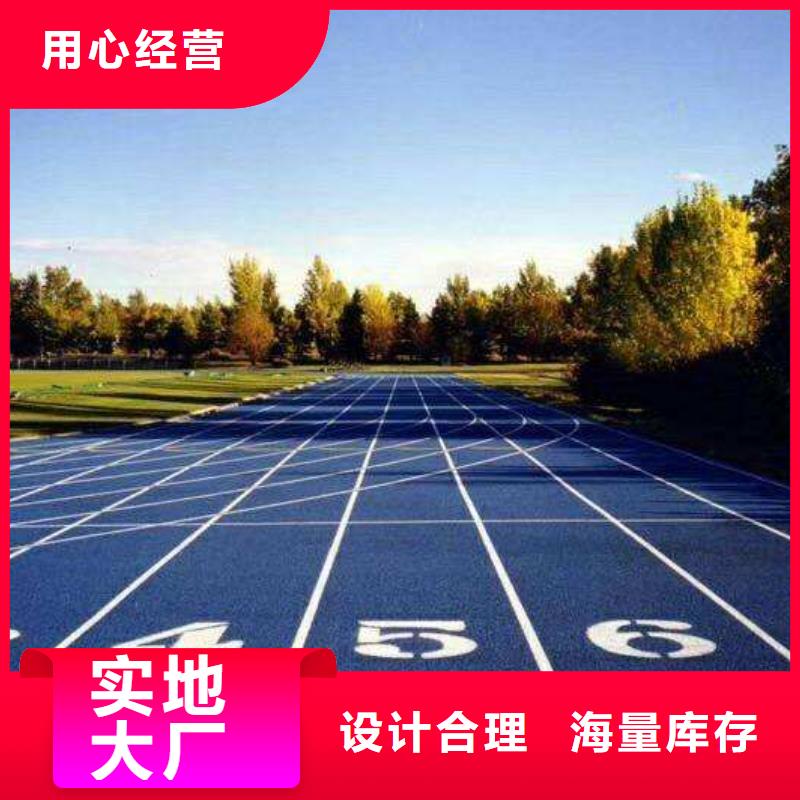 {本地}产地直供 EPDM塑胶跑道,【塑胶跑道】专注生产制造多年-sxxgc.com