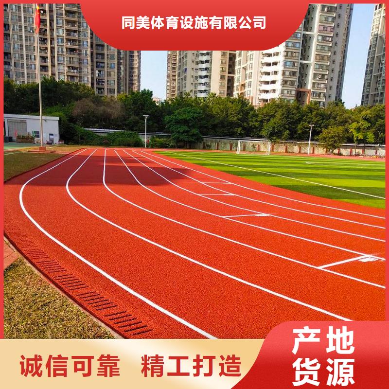 【 EPDM塑胶跑道 塑胶跑道性能稳定】同美篮球场