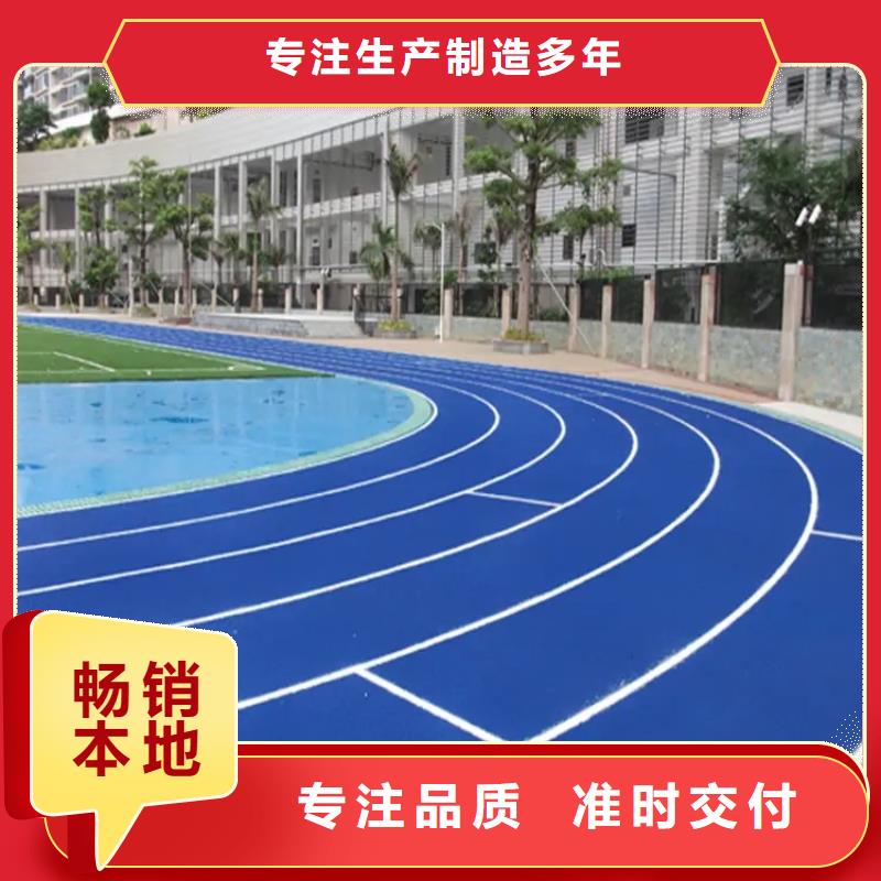 |自流井|大安|南充|广元|德阳|内江同美【 人造草坪 塑胶跑道支持非标定制】