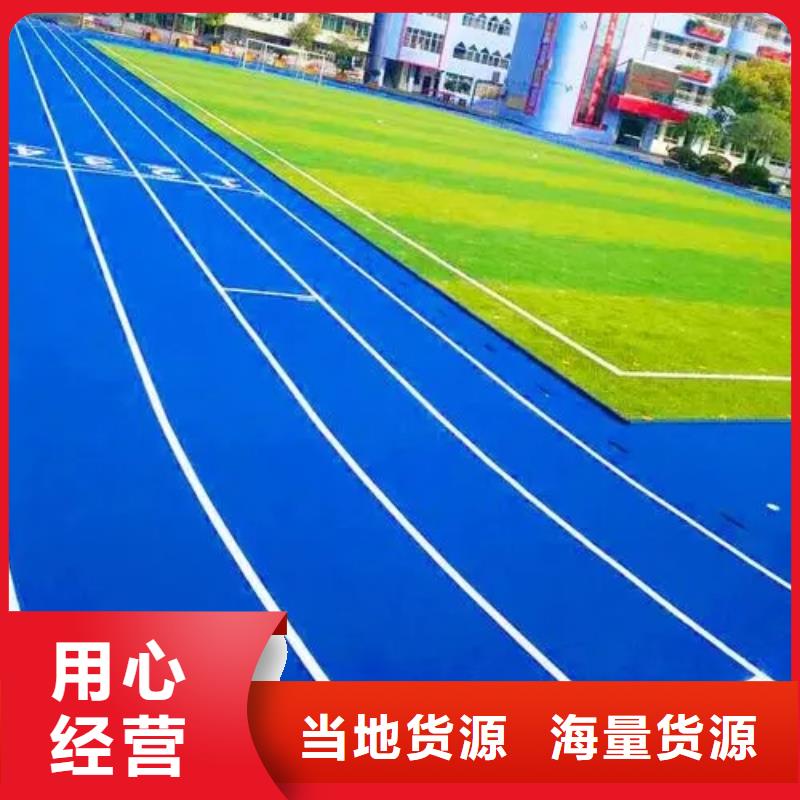【 硅PU篮球场塑胶跑道专业按需定制】